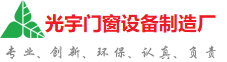定西光宇门窗制造厂